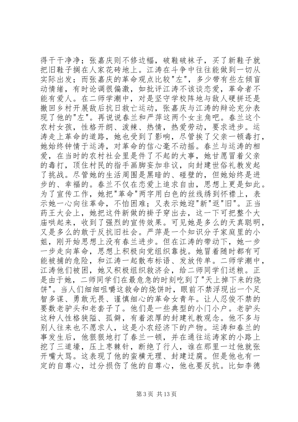 读《红旗谱》有感[精选5篇]_第3页