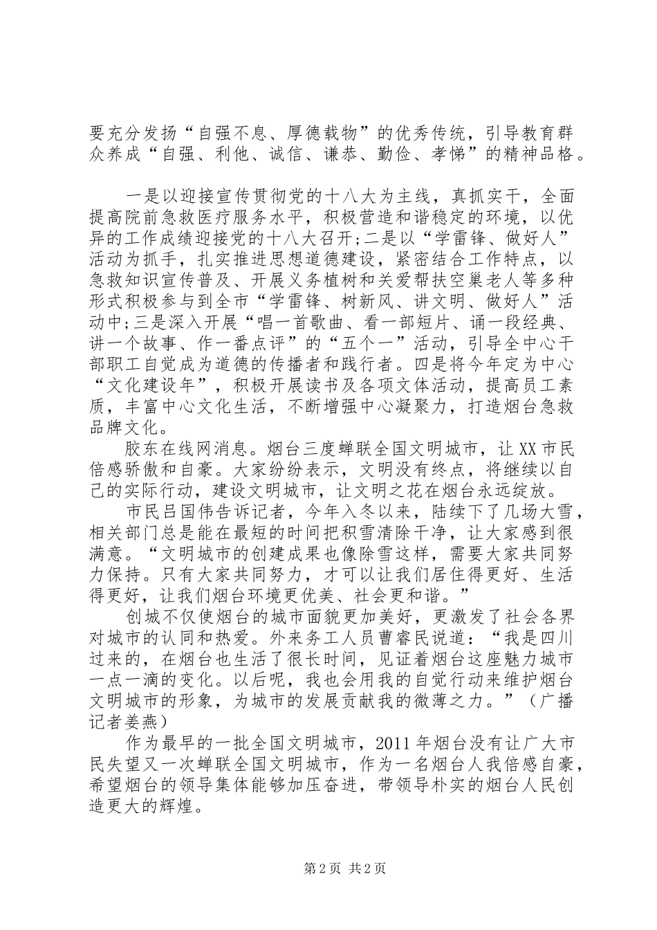 《我与文明同行》心得体会 _第2页