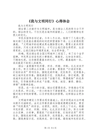 《我与文明同行》心得体会 