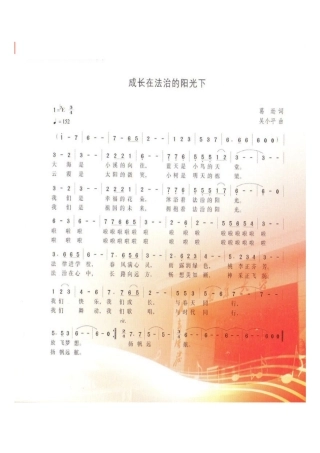 成长在法治阳光下