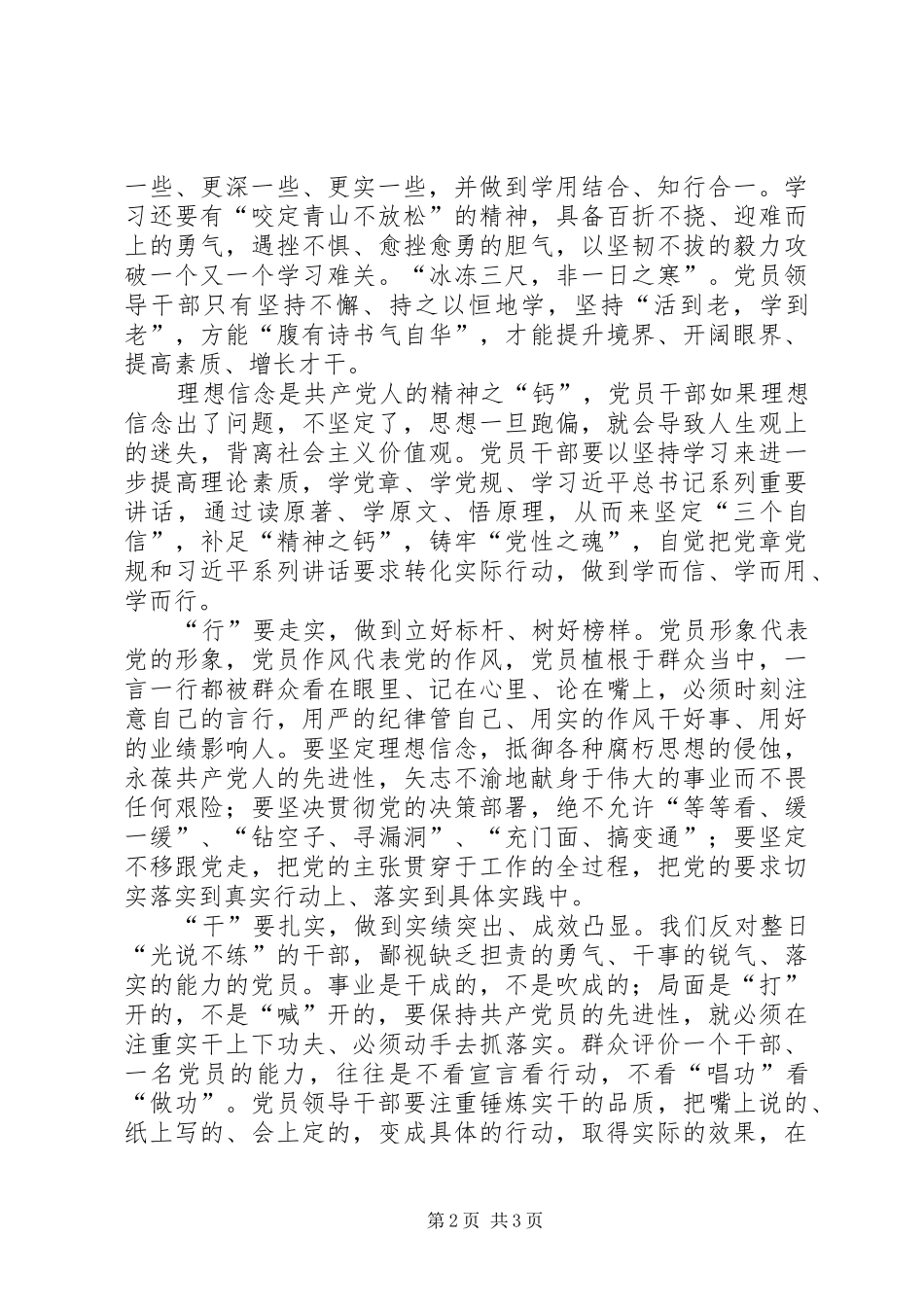 咬定青山不放松的学习心得[大全5篇]_第2页