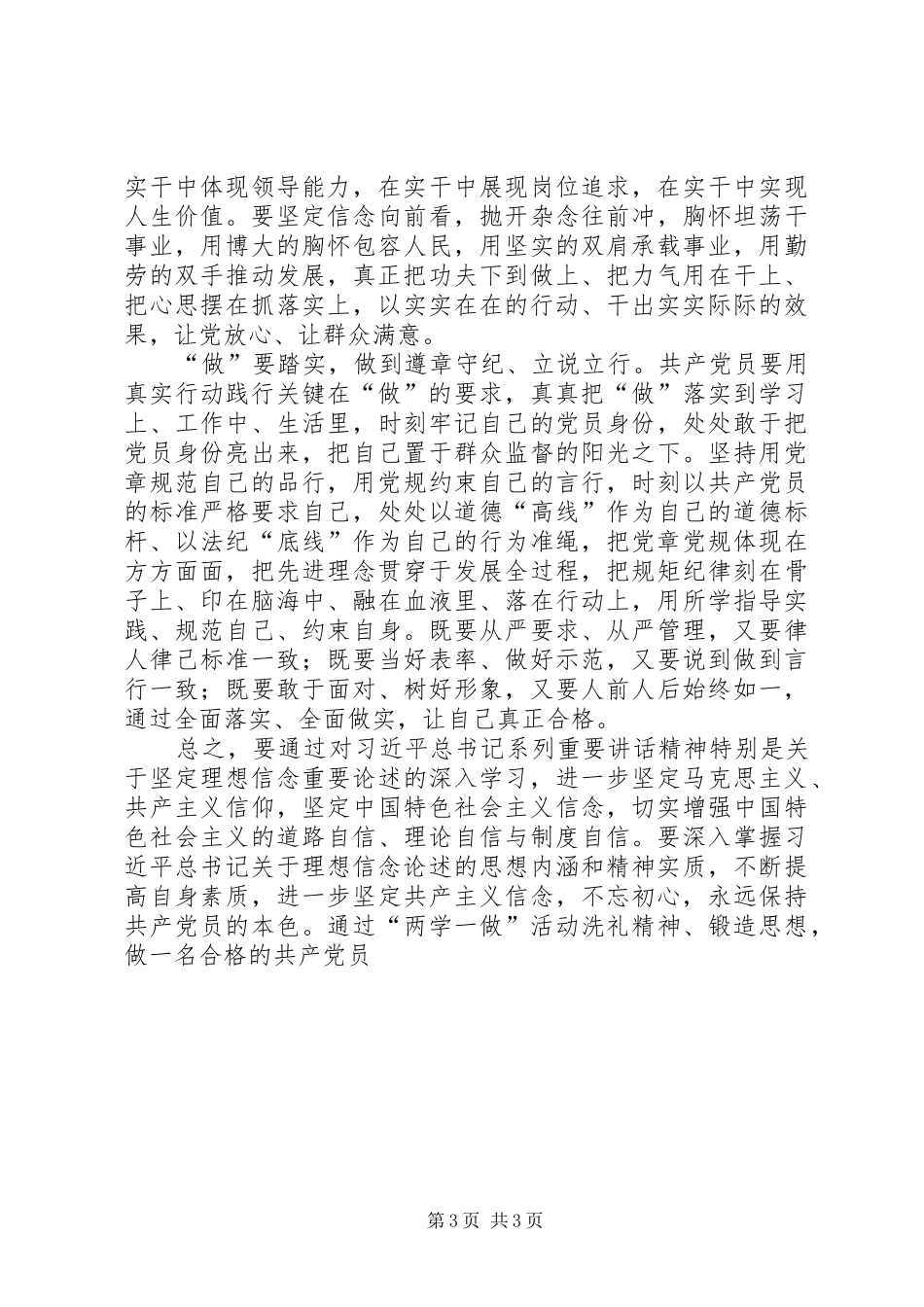 咬定青山不放松的学习心得[大全5篇]_第3页