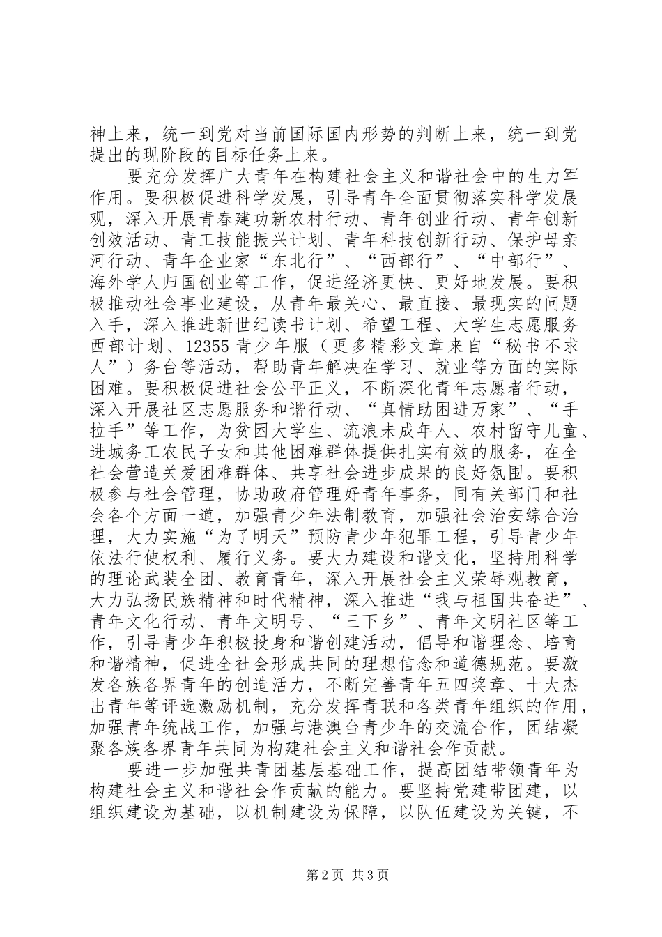 学习十六届六中全会精神心得体会(政府公务员) _第2页