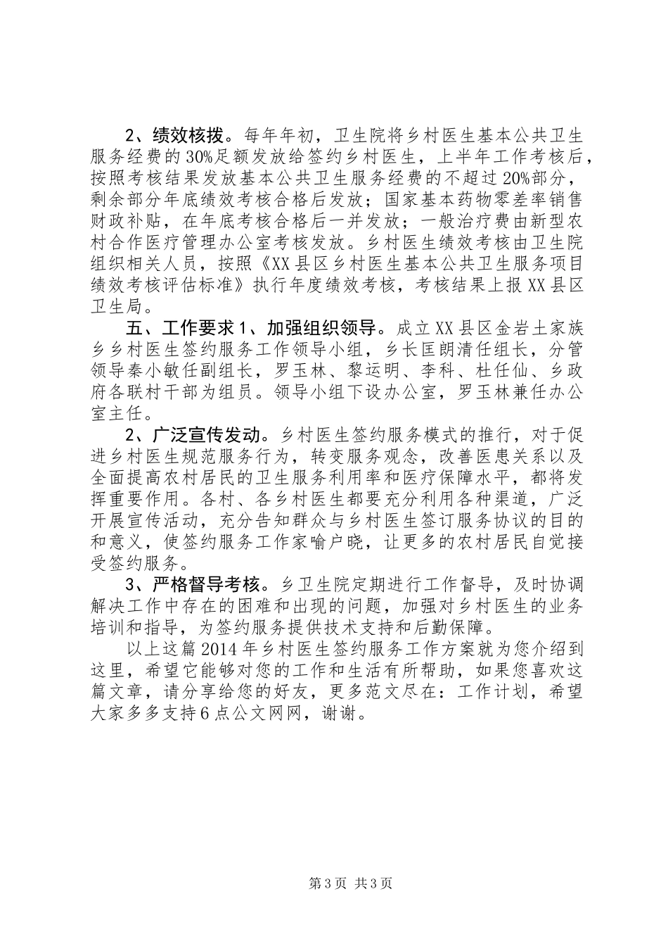 XX年乡村医生签约服务工作方案_第3页