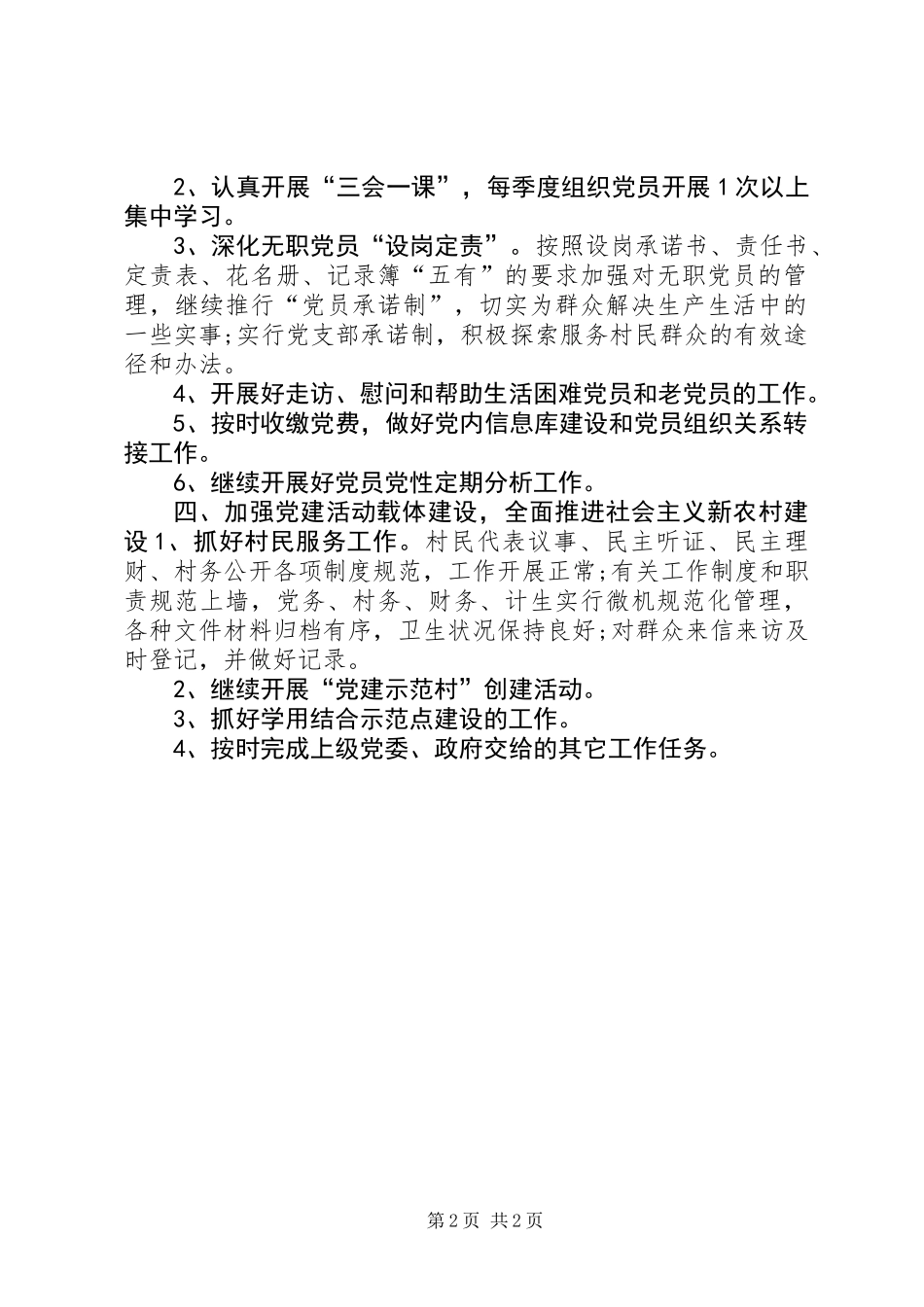 XX年乡村基层党建工作计划_第2页