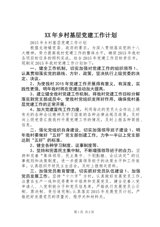 XX年乡村基层党建工作计划