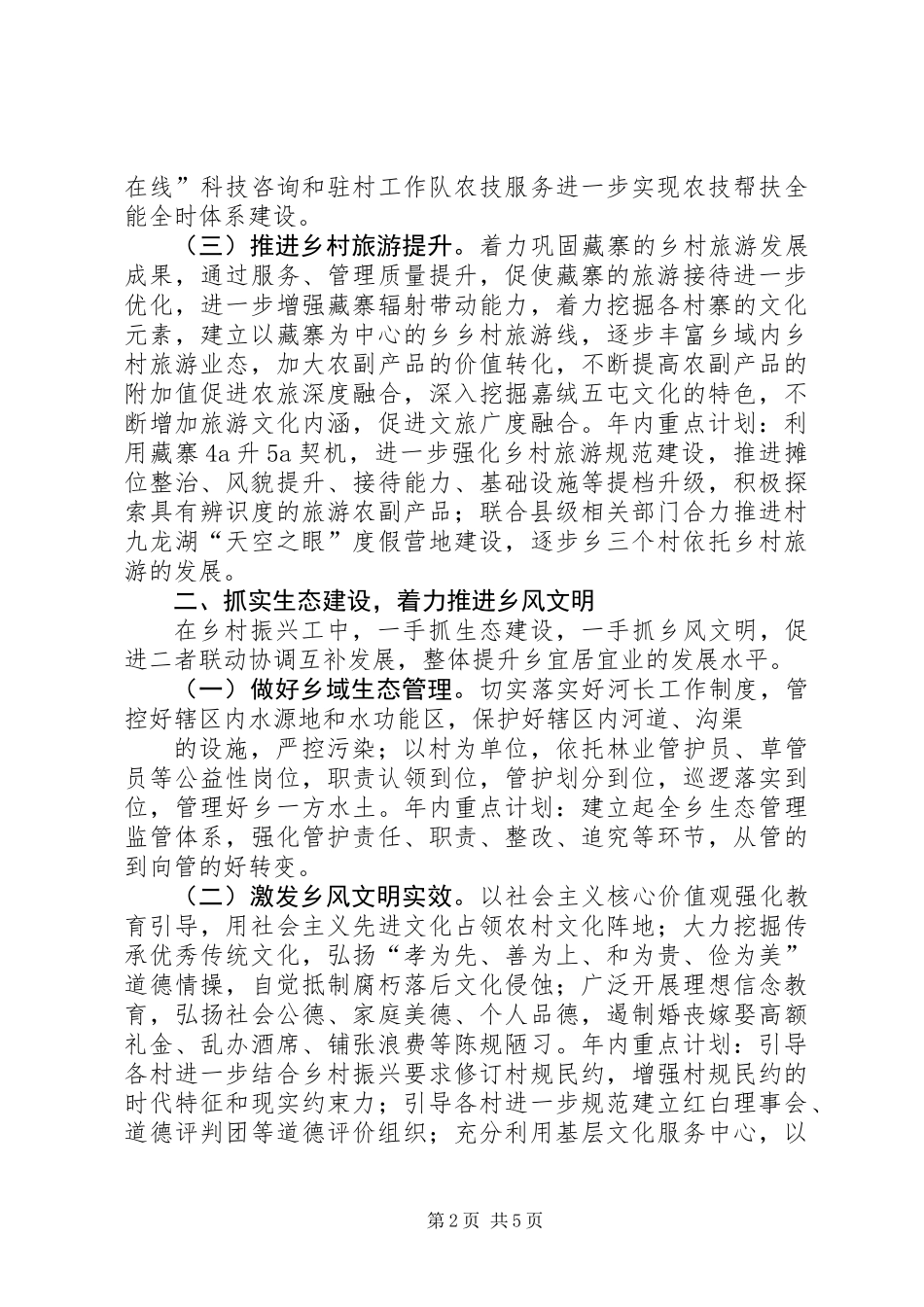 XX年乡村振兴工作计划_第2页
