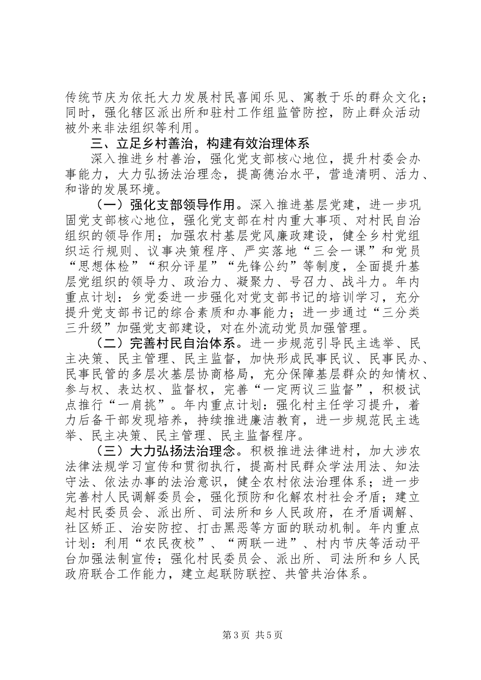 XX年乡村振兴工作计划_第3页