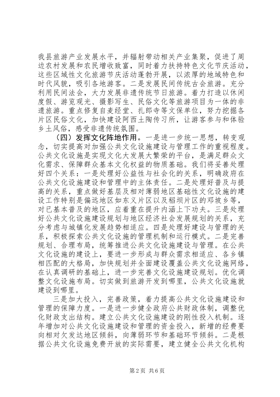 XX年乡村扶贫方案_第2页