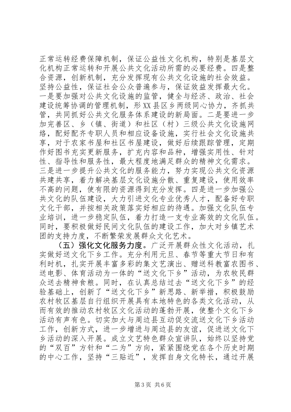 XX年乡村扶贫方案_第3页