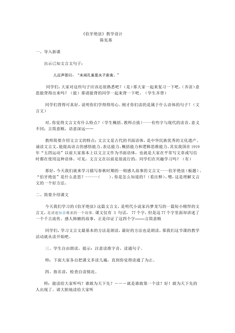 伯牙绝弦教案_第1页