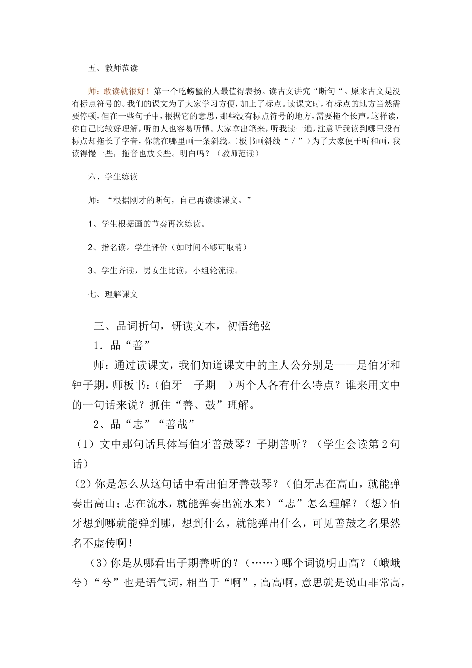 伯牙绝弦教案_第2页