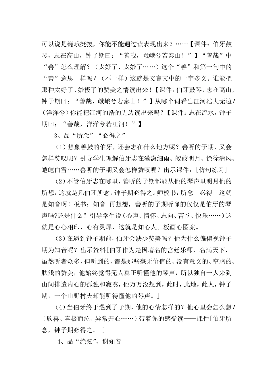 伯牙绝弦教案_第3页
