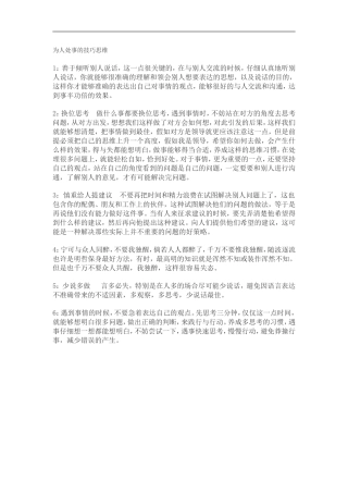 为人处事的技巧思维