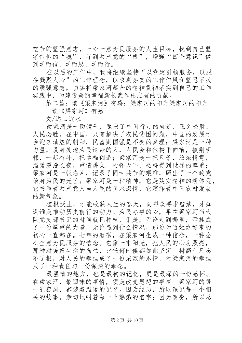 读《梁家河》有感 _第2页