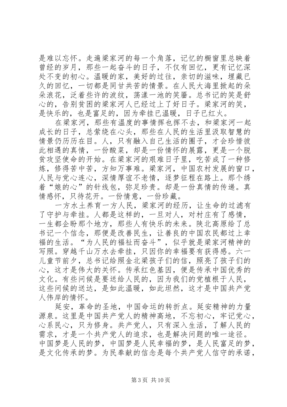 读《梁家河》有感 _第3页