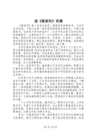 读《梁家河》有感 