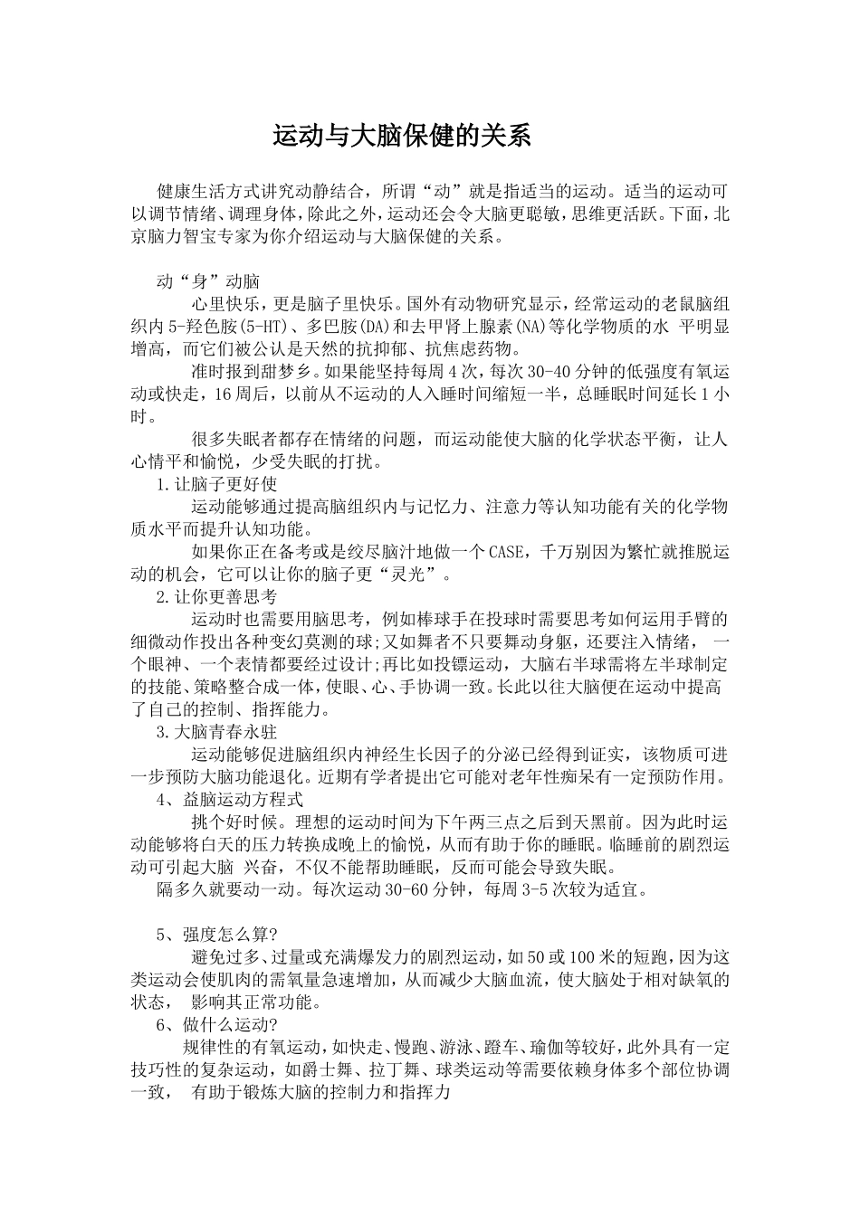 素材：运动与大脑保健的关系_第1页