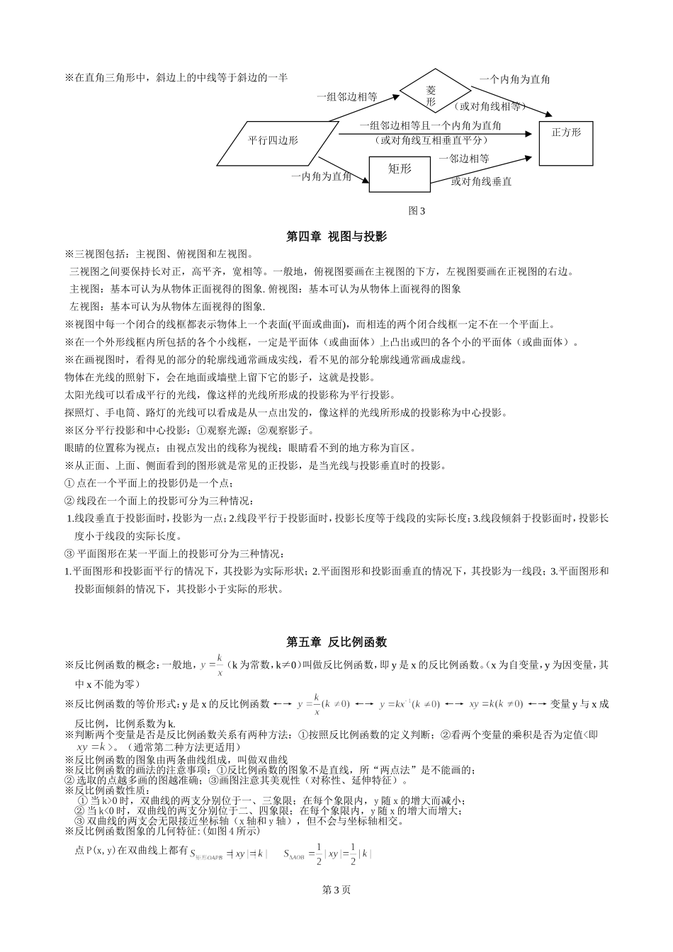 北师大九年级数学定理知识点汇总_第3页