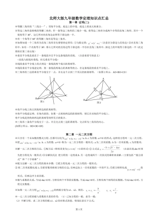 北师大九年级数学定理知识点汇总
