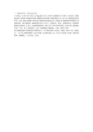 物质的俗名化学式