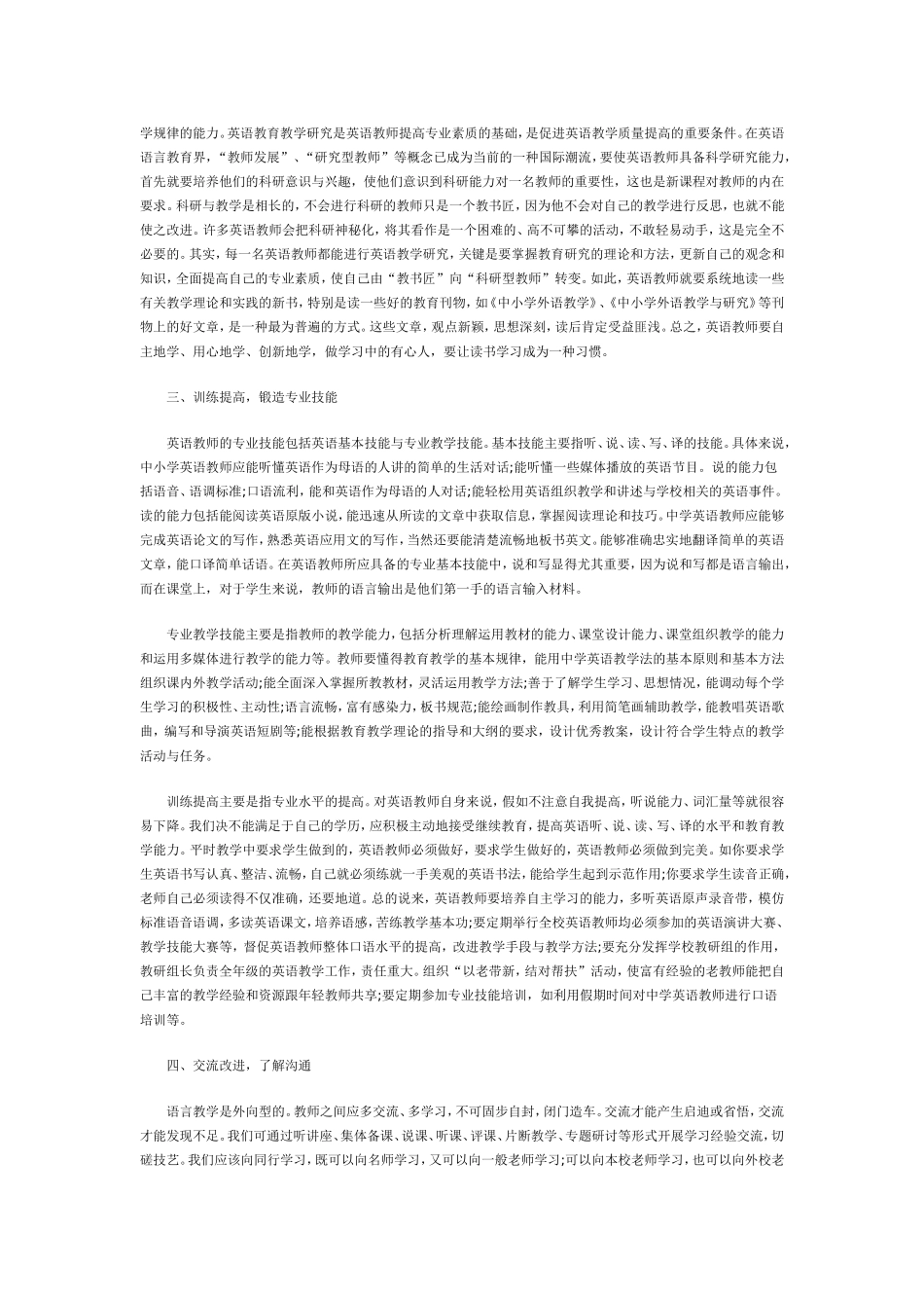 谈英语教师如何提高自身专业素养_第2页