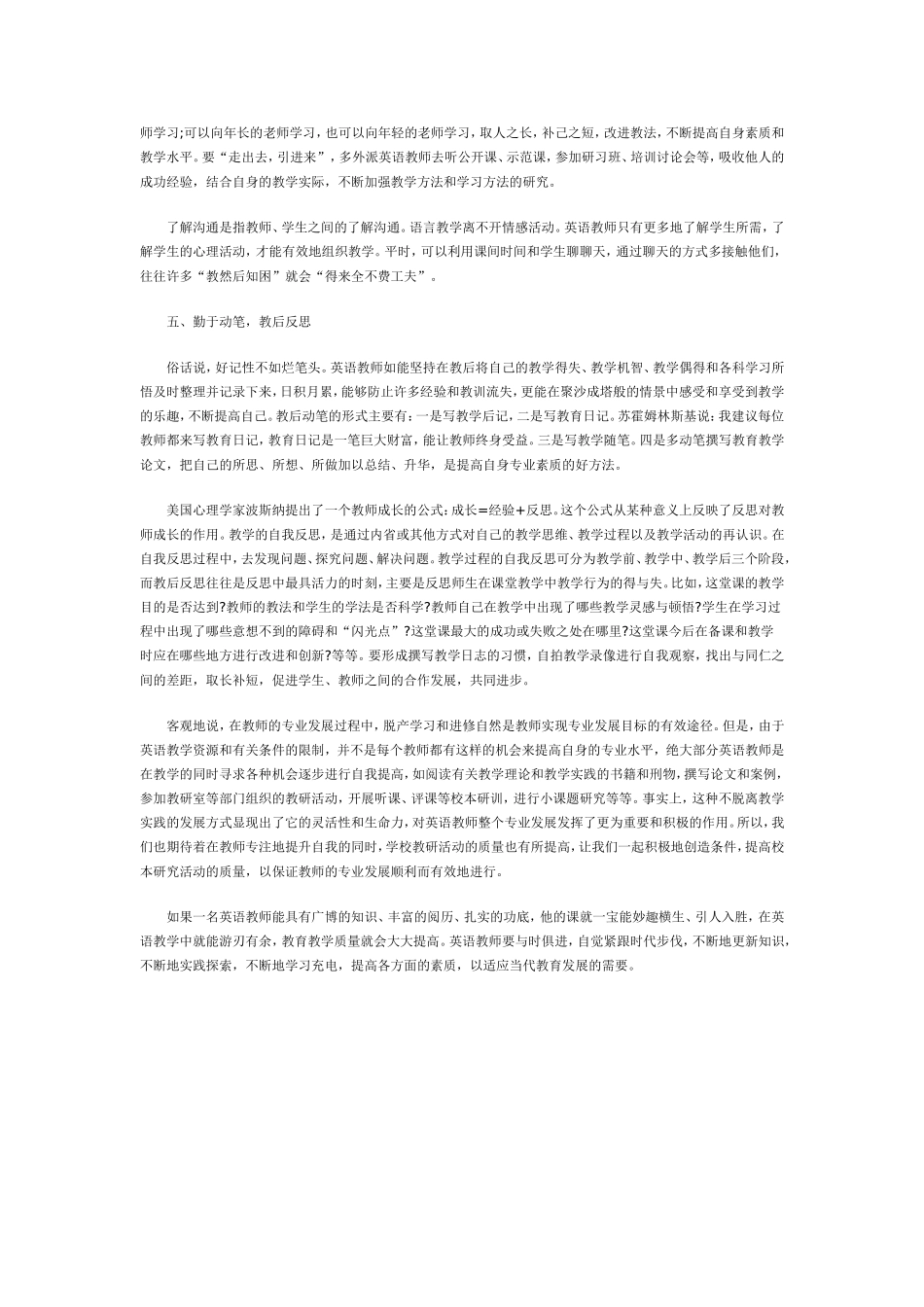 谈英语教师如何提高自身专业素养_第3页