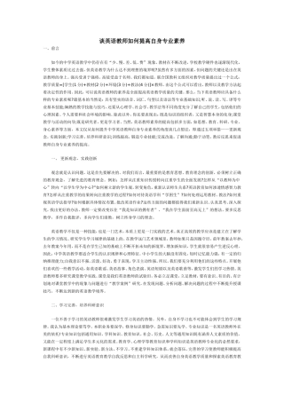 谈英语教师如何提高自身专业素养