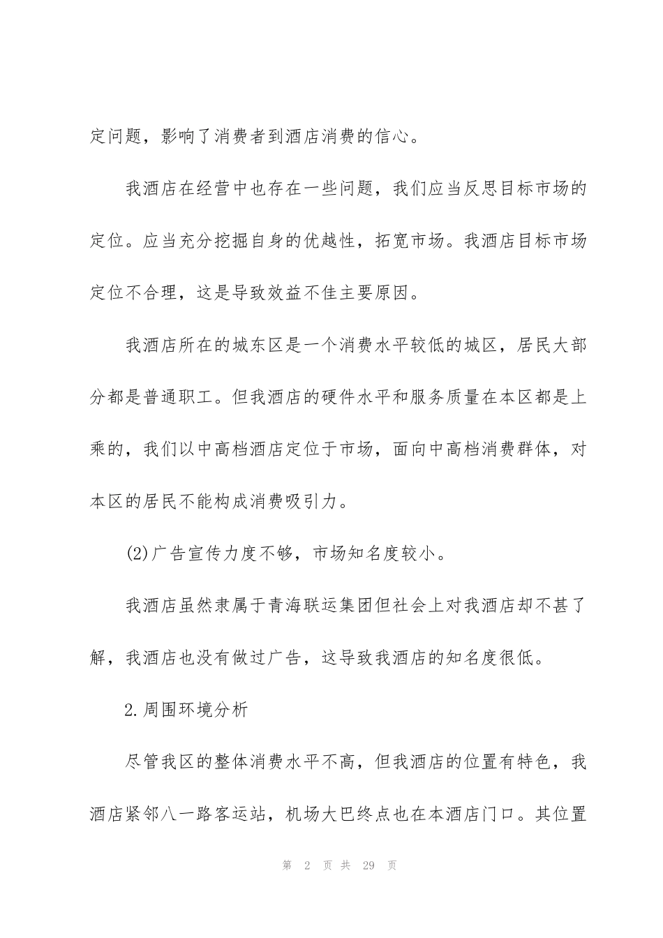 酒店营销策划方案_第2页