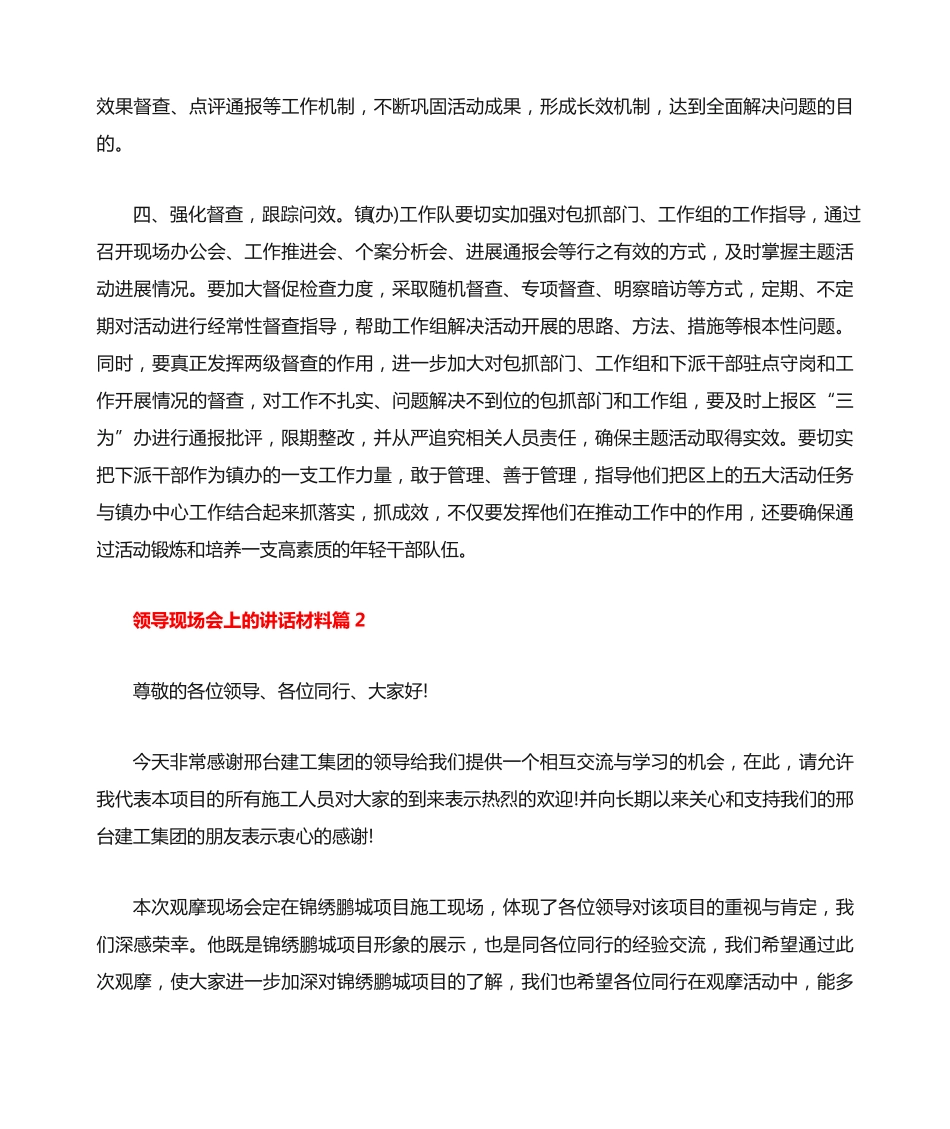 领导现场会上的讲话材料_现场会领导讲话稿 _第2页