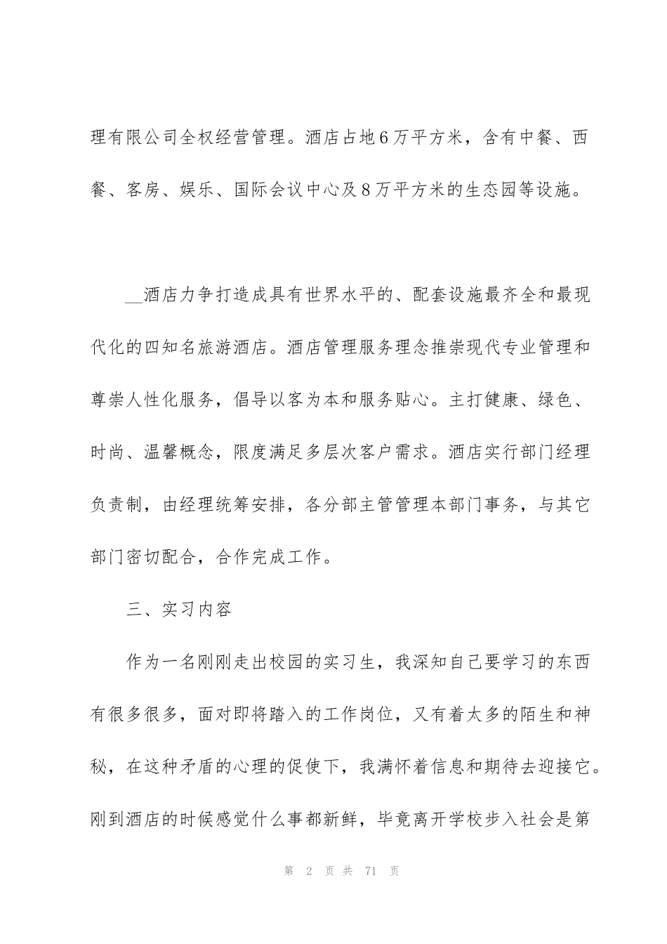 酒店管理专业实习心得优秀10篇_第2页