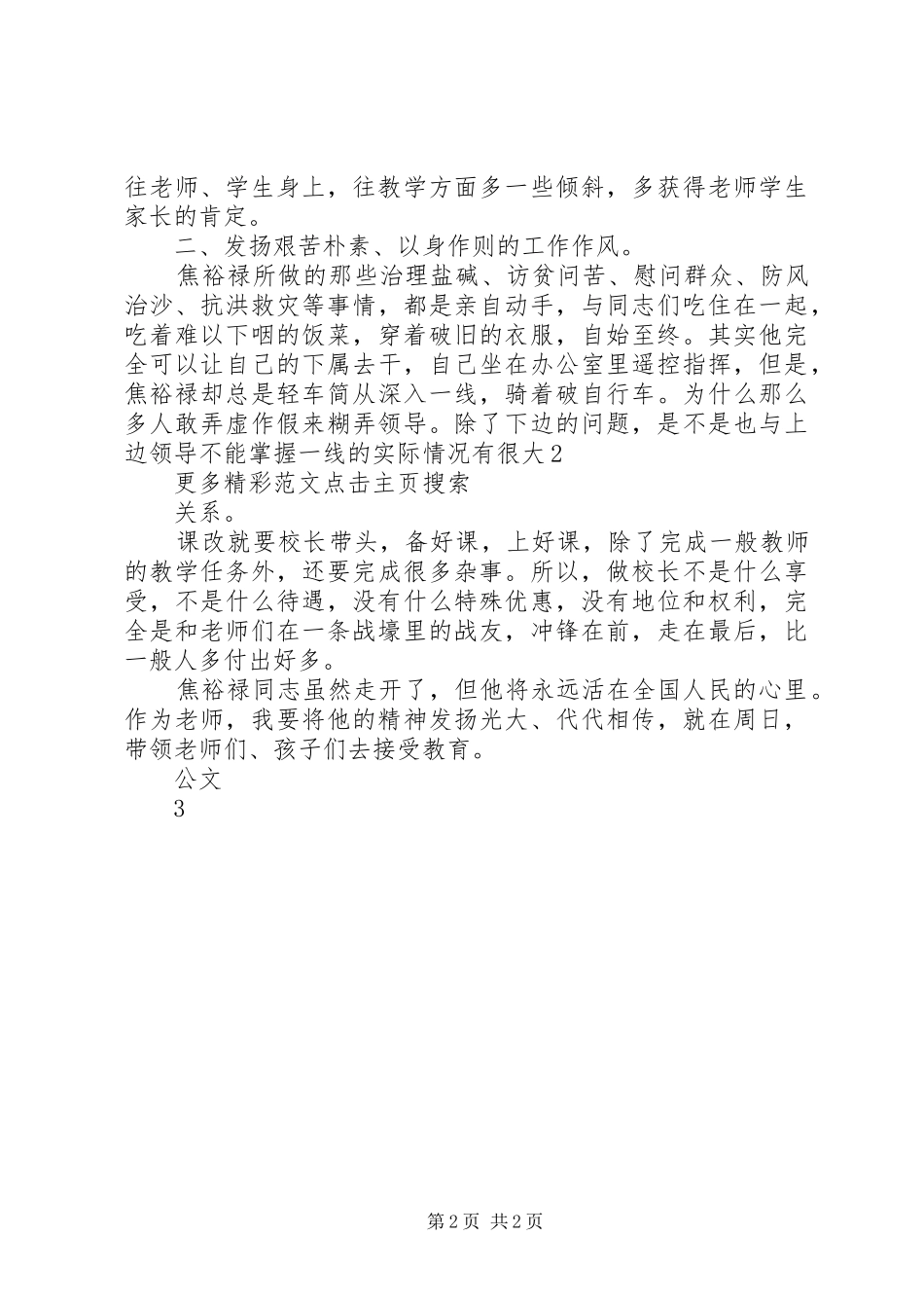 学习焦裕禄践行群众路线心得体会 _第2页