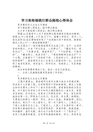学习焦裕禄践行群众路线心得体会 