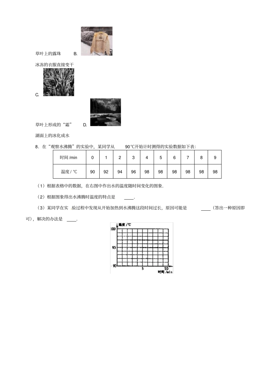 2019届中考物理一轮复习试题_液化和汽化_含答案_第2页
