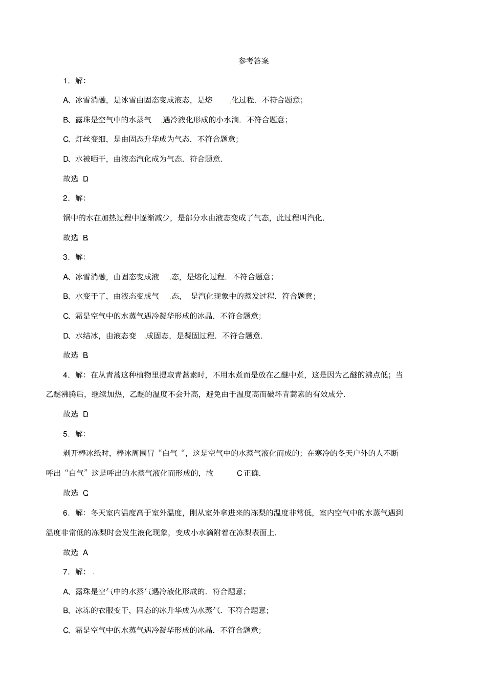 2019届中考物理一轮复习试题_液化和汽化_含答案_第3页