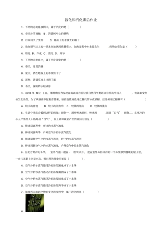 2019届中考物理一轮复习试题_液化和汽化_含答案