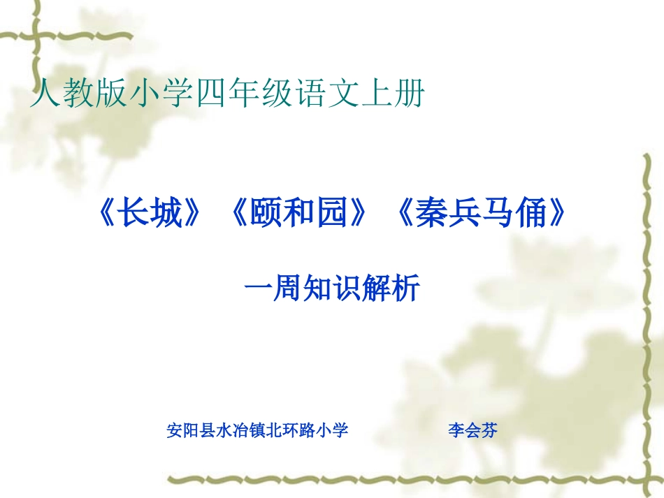 四年级语文上册第五组19秦兵马俑第二课时课件_第1页