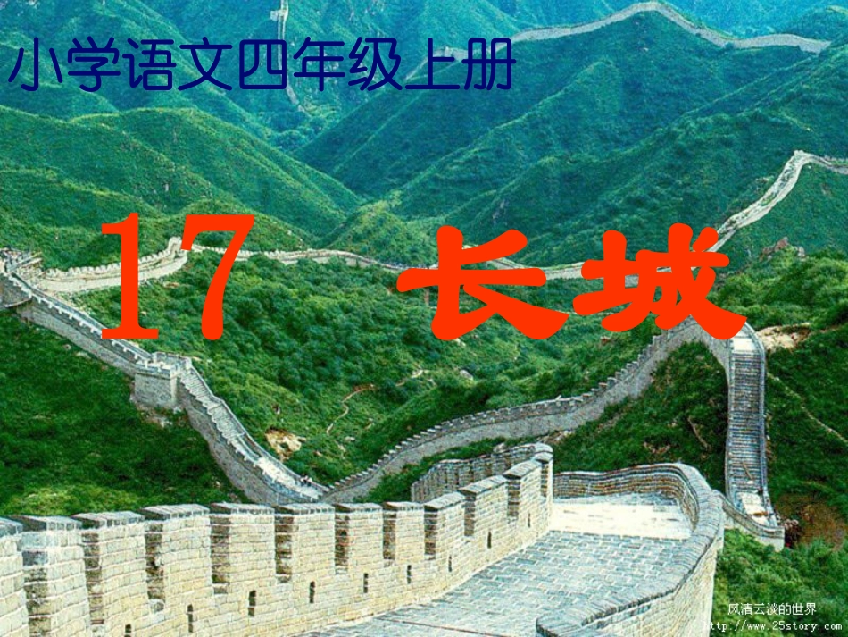 四年级语文上册第五组19秦兵马俑第二课时课件_第2页