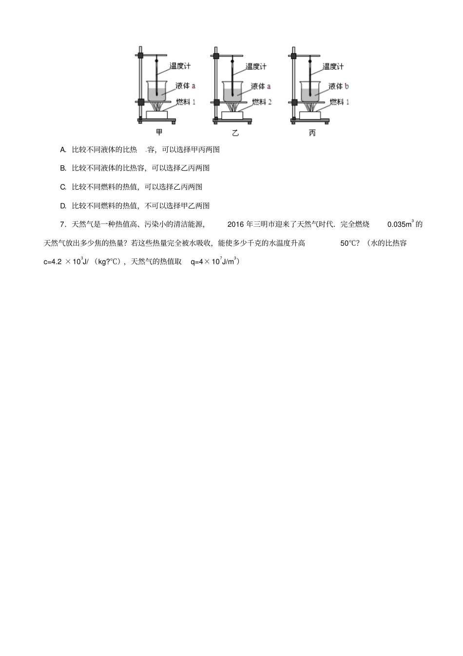 2019届中考物理一轮复习试题_热值及比热容_含答案_第2页