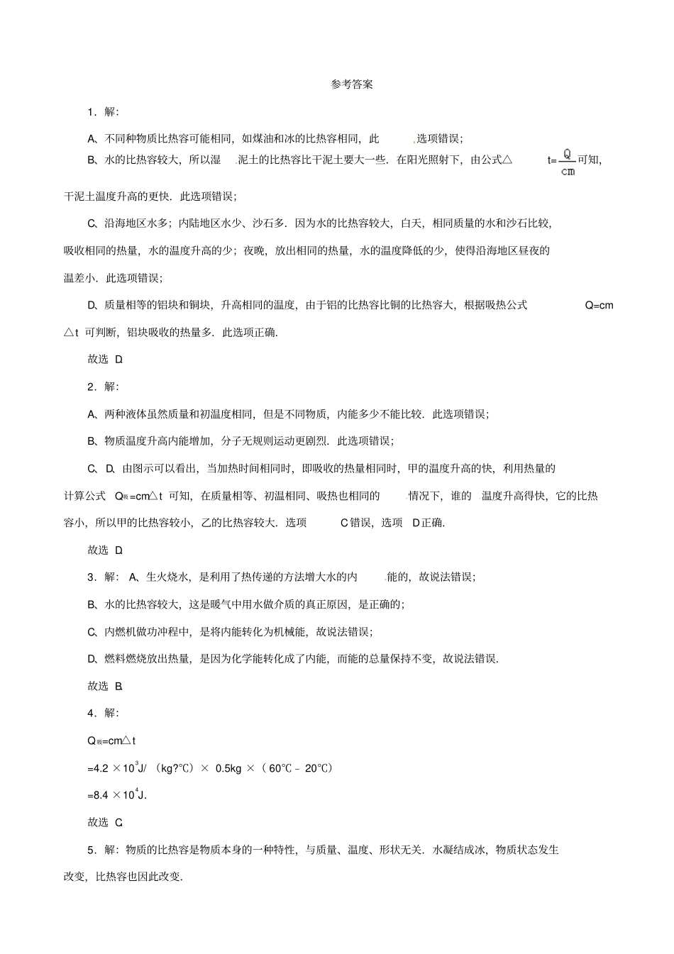 2019届中考物理一轮复习试题_热值及比热容_含答案_第3页