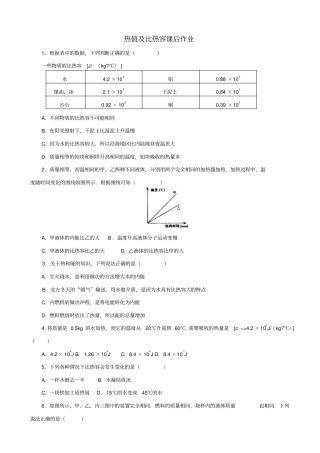 2019届中考物理一轮复习试题_热值及比热容_含答案