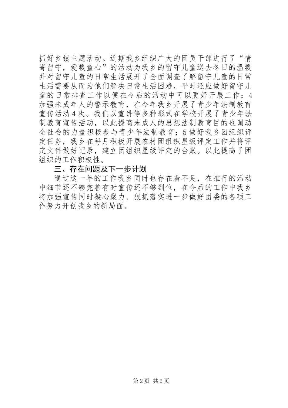 XX年乡团委述职报告_第2页