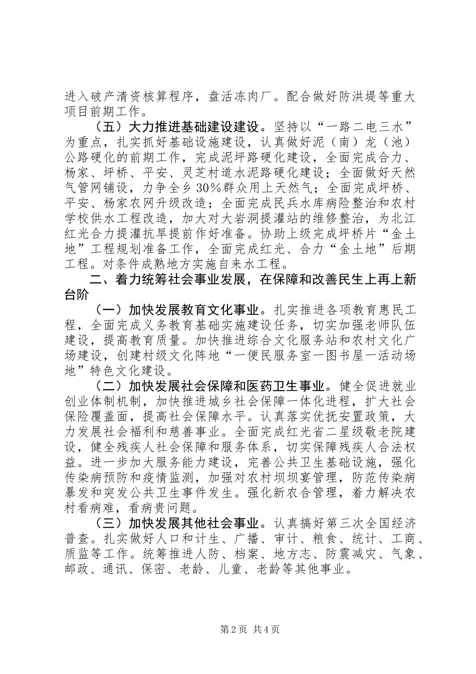 XX年乡委员会工作要点_第2页