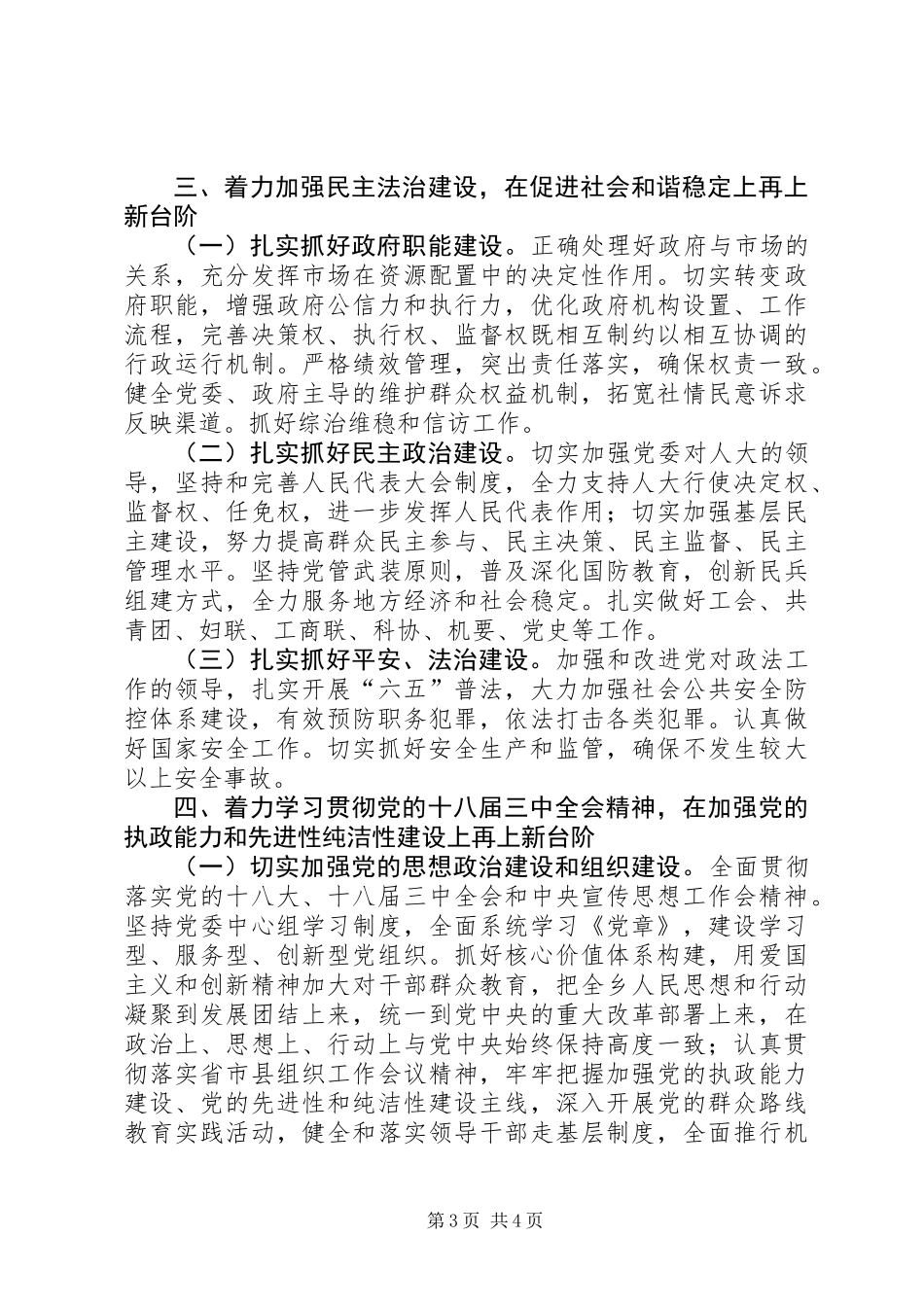 XX年乡委员会工作要点_第3页