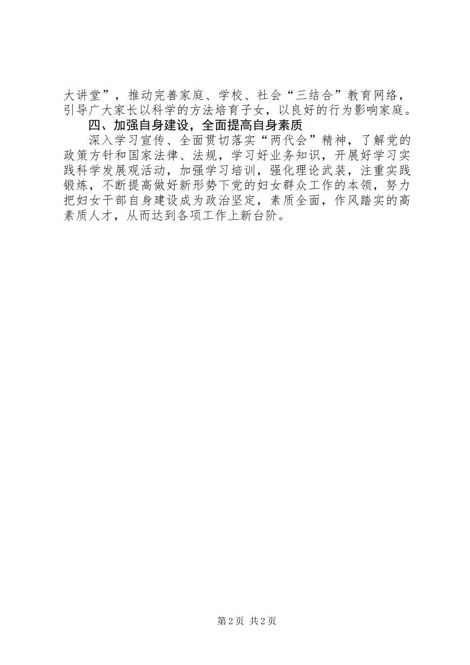 XX年乡妇联总体工作计划_第2页