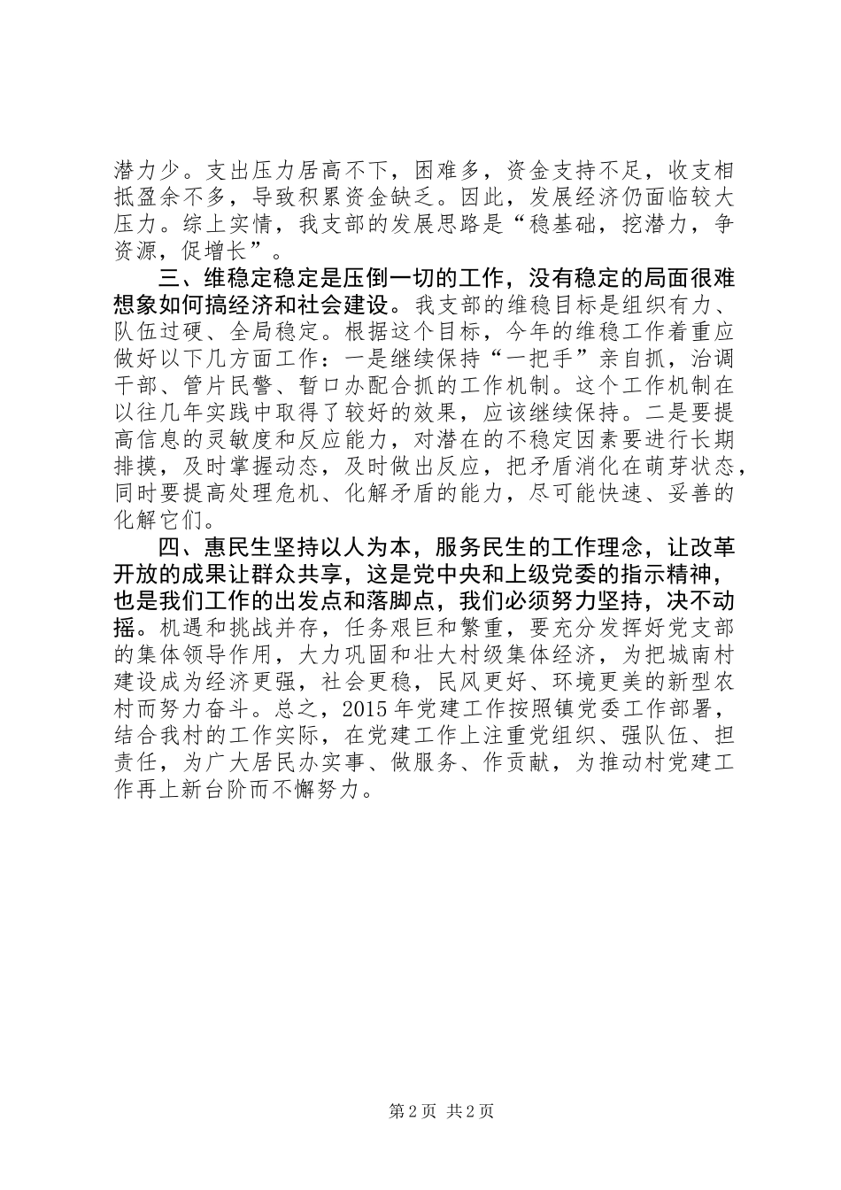XX年乡村党支部工作计划_第2页