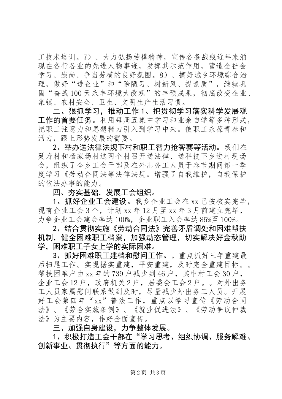 XX年乡工会工作计划_第2页