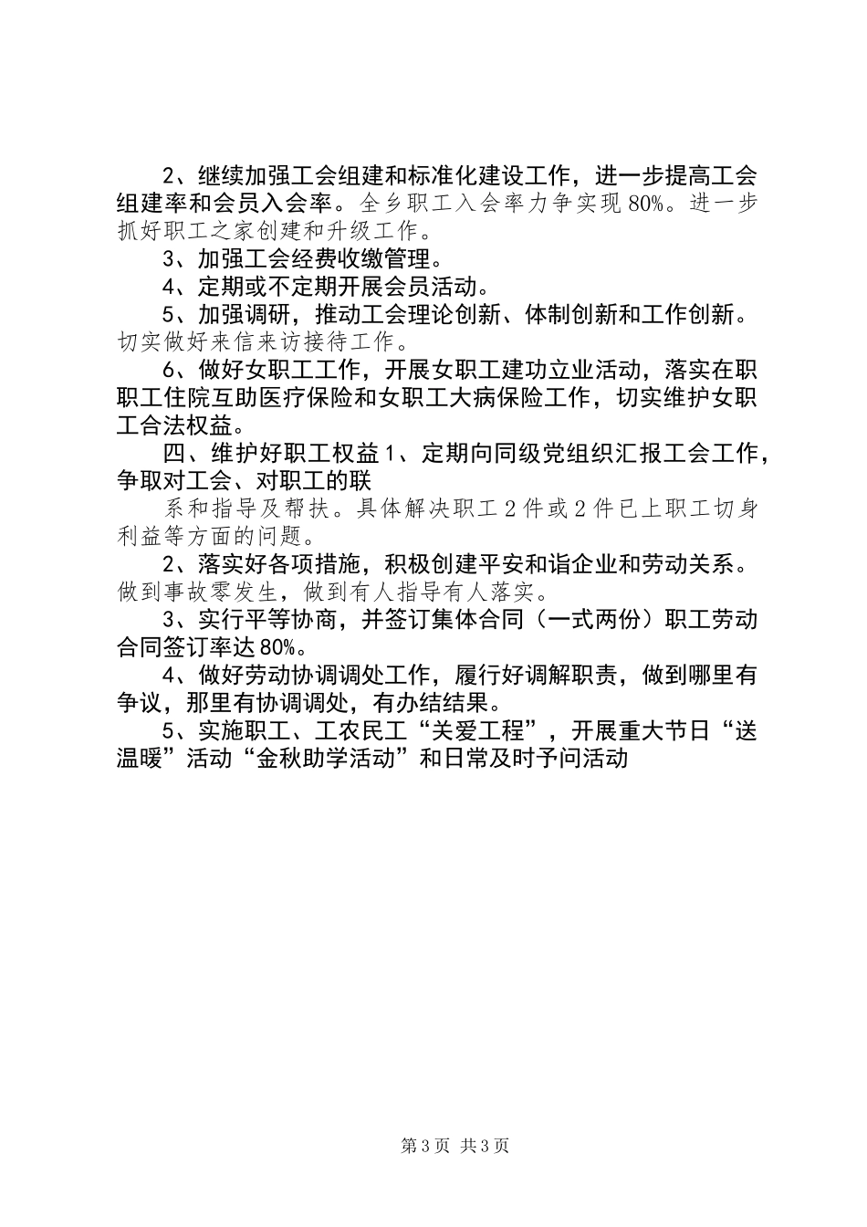 XX年乡工会工作计划_第3页
