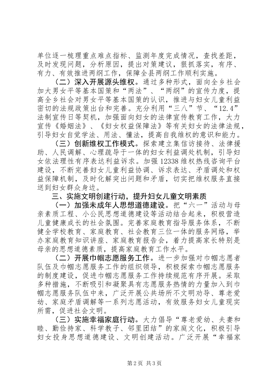 XX年乡妇联工作意见_第2页