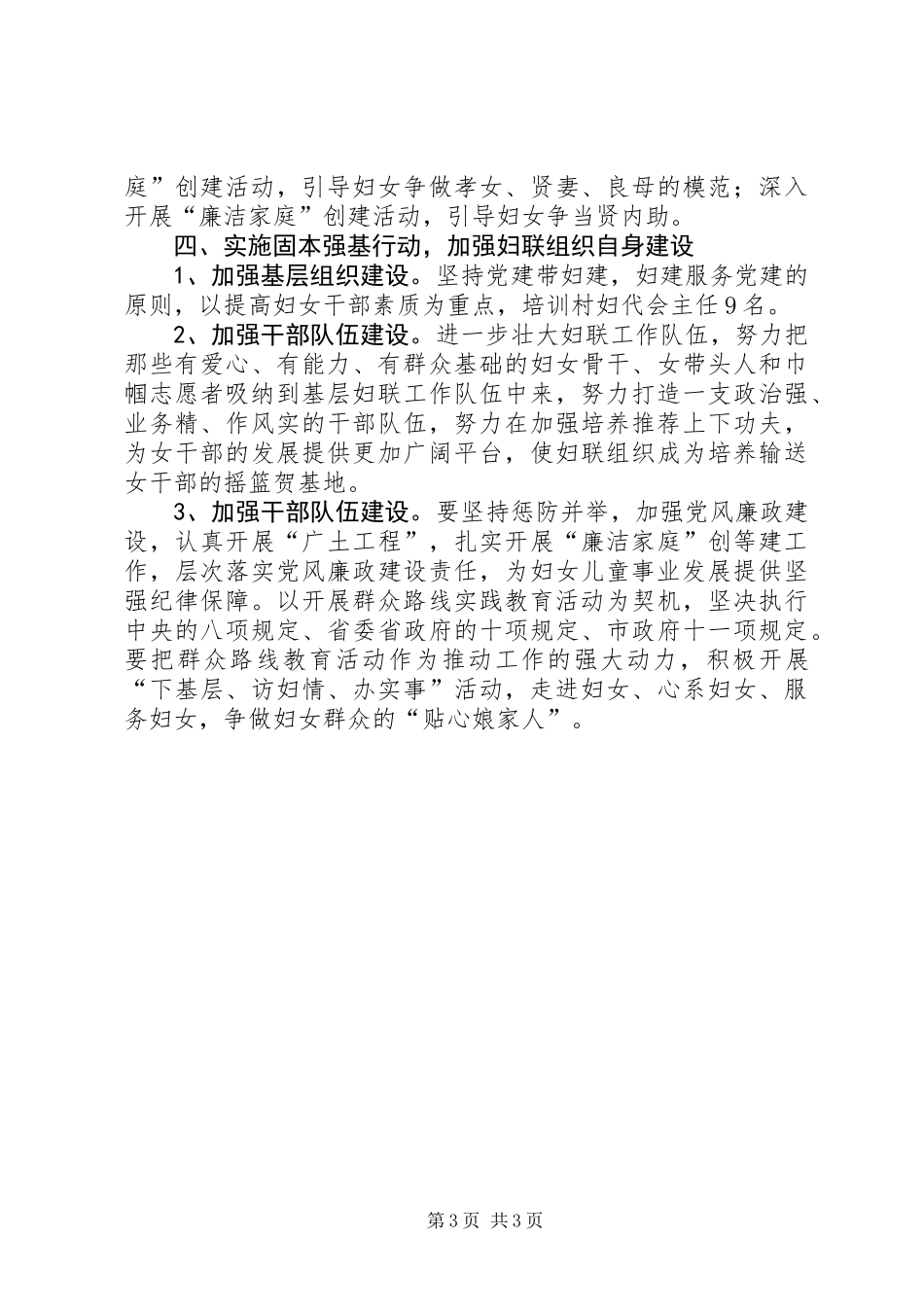 XX年乡妇联工作意见_第3页